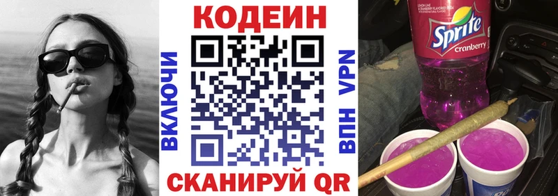 Кодеин напиток Lean (лин) Вышний Волочёк